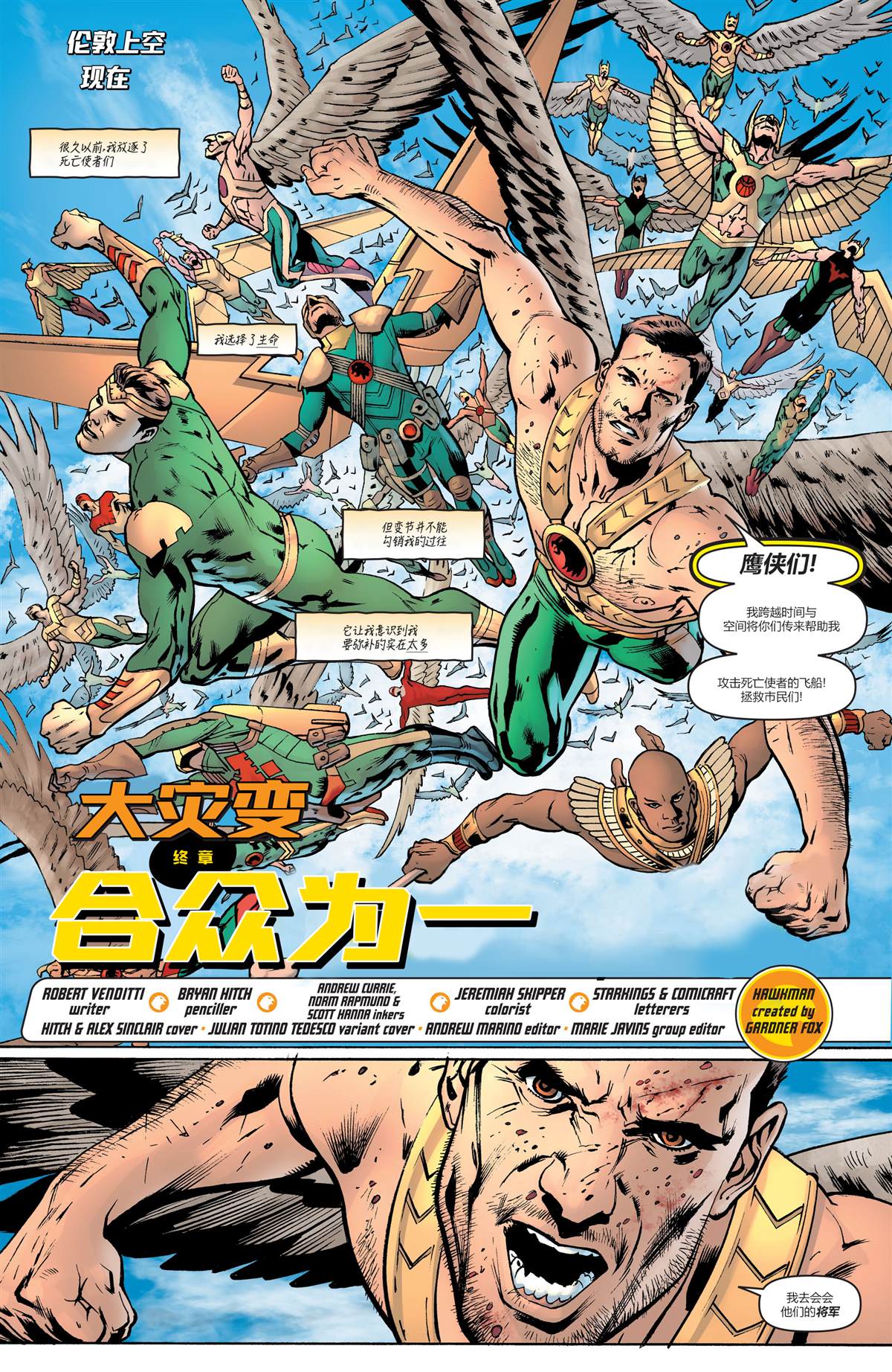 鹰与枭电视剧漫画,第12话3图