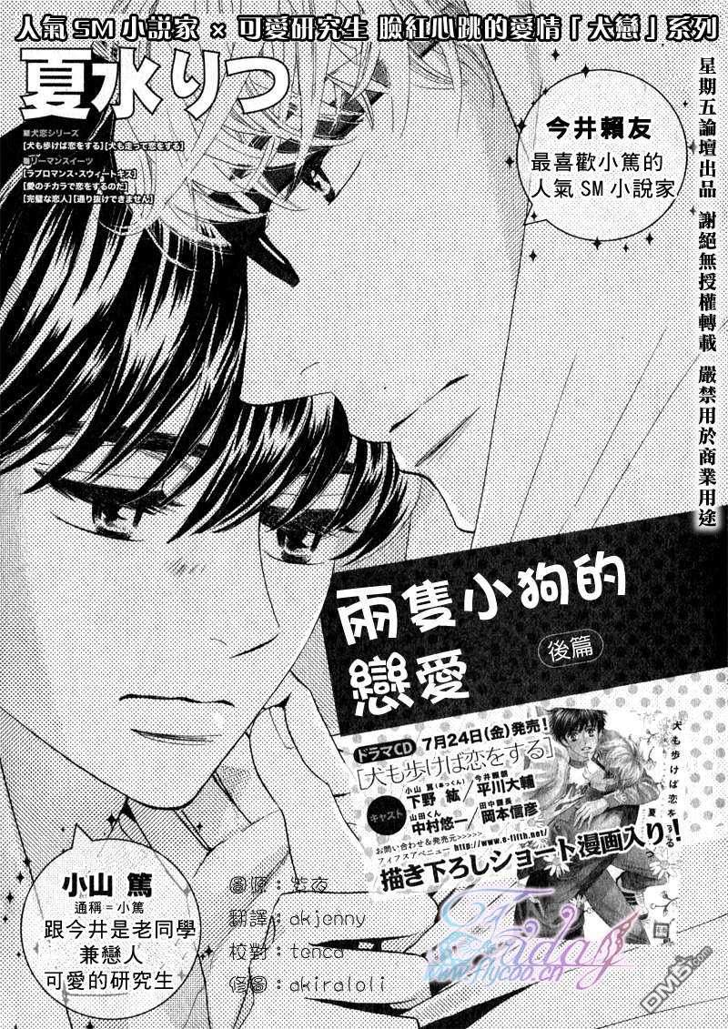 两只小狗的饲养建议漫画,第2话1图