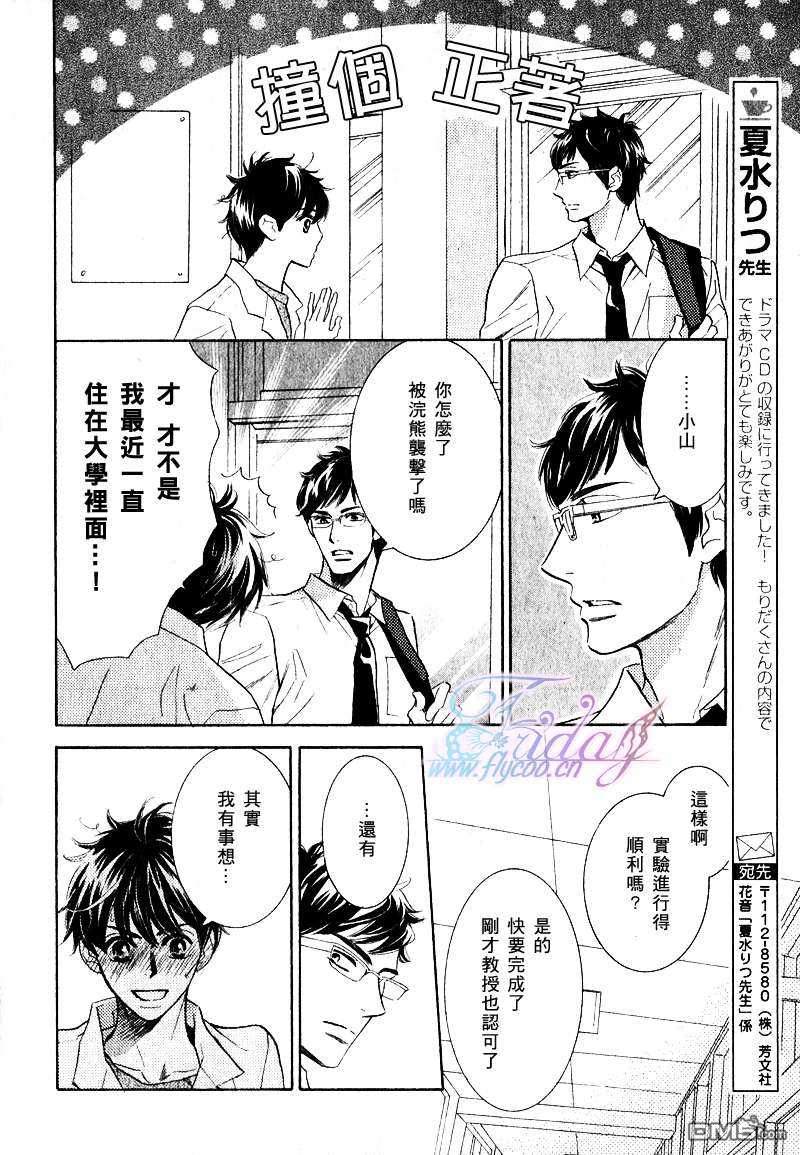 两只小狗的饲养建议漫画,第2话4图
