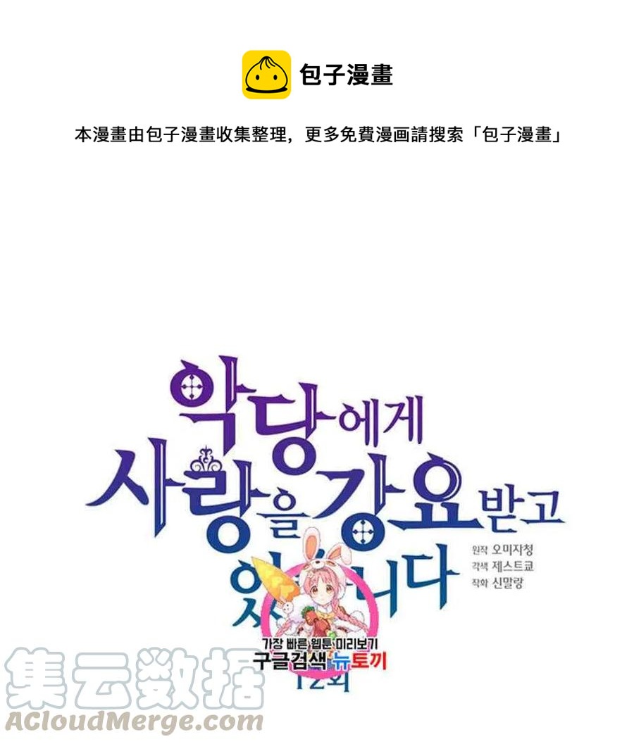 被桎梏的爱情漫画,第23话1图