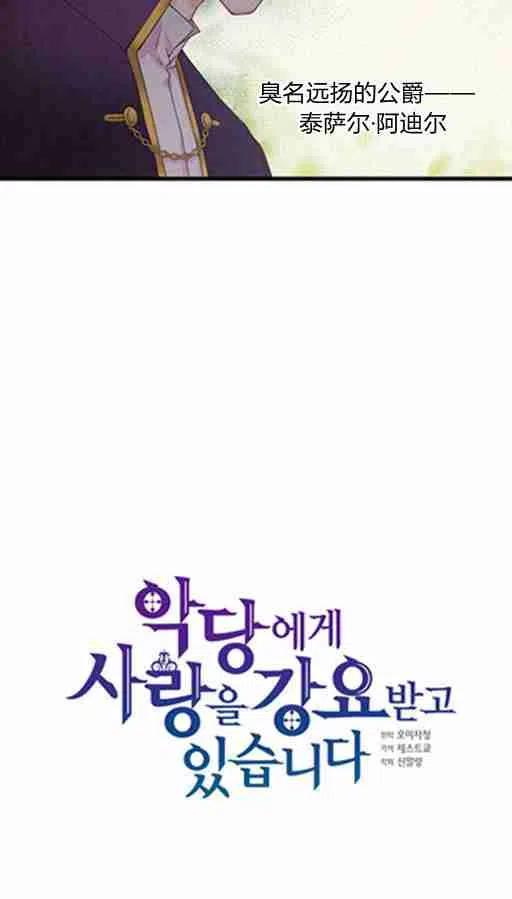 被恶棍强迫着的爱情漫画漫画,第7话4图