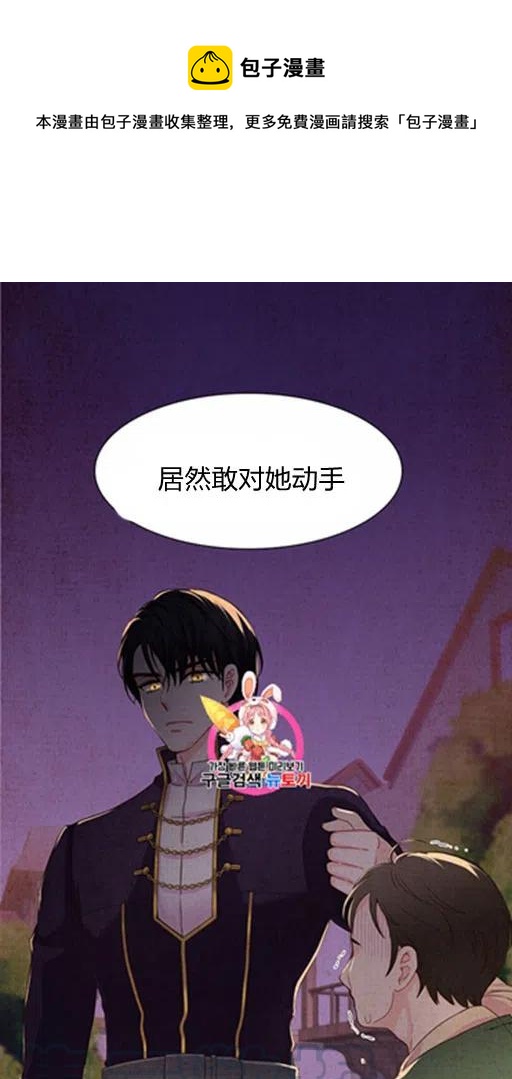 被恶棍强迫着的爱情漫画漫画,第7话1图