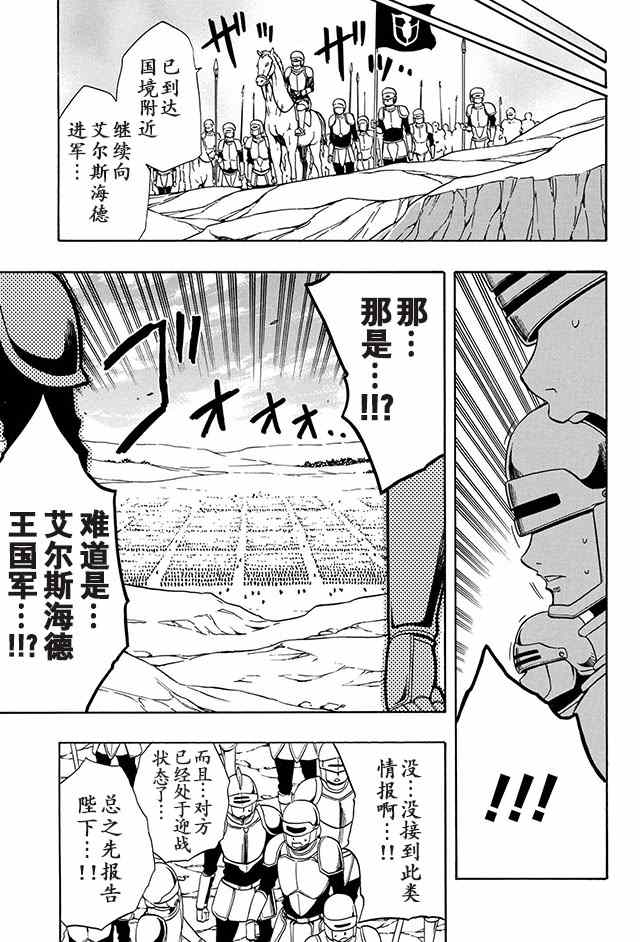 贤者之孙动漫免费观看漫画,11下集4图