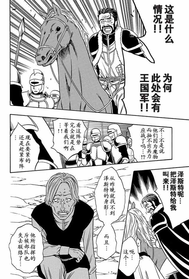 贤者之孙动漫免费观看漫画,11下集5图