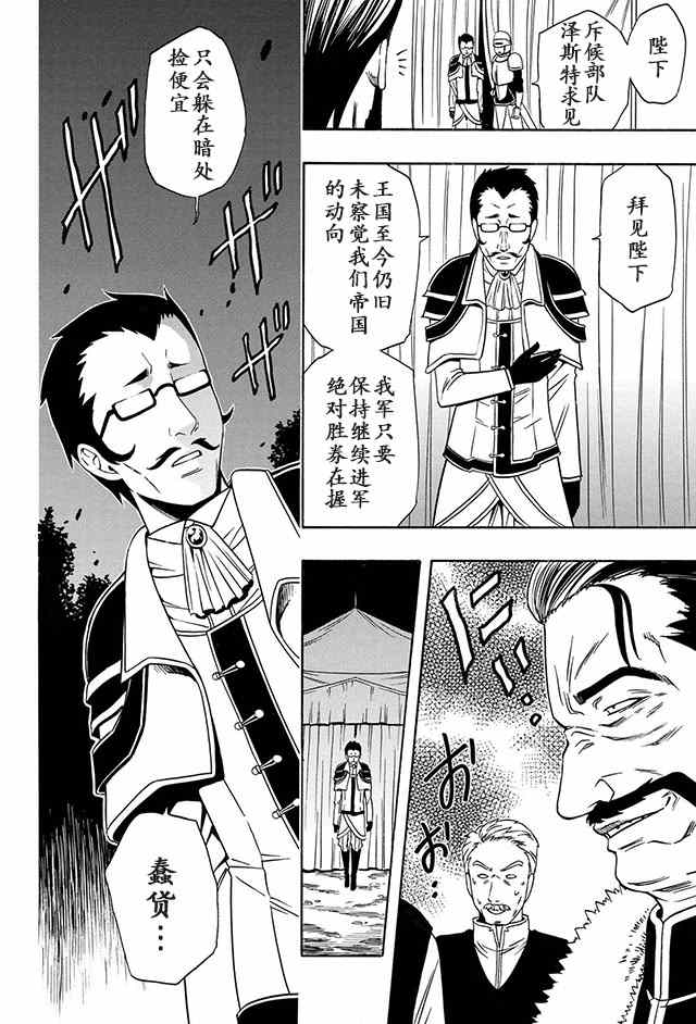 贤者之孙动漫免费观看漫画,11下集3图