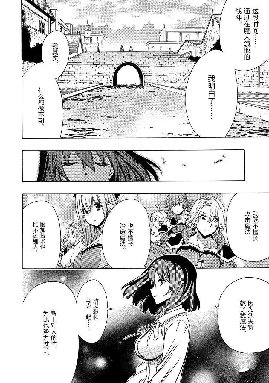 贤者之孙76漫画,第72话 试看版2图
