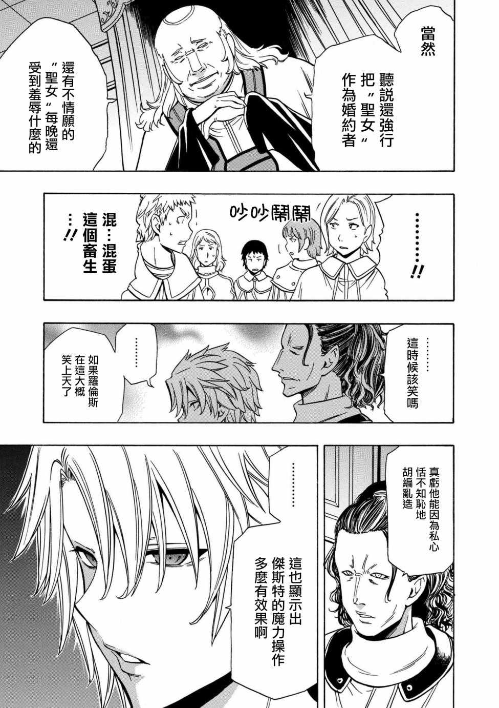 贤者之孙第一季樱花动漫在线观看中文版漫画,第1话3图