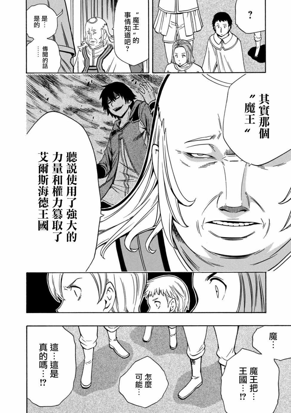 贤者之孙第一季樱花动漫在线观看中文版漫画,第1话2图