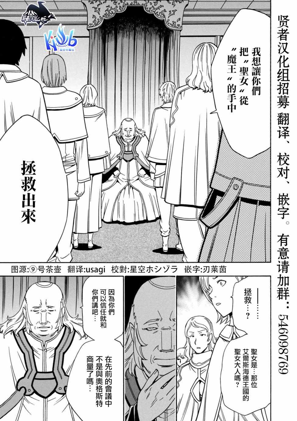 贤者之孙第一季樱花动漫在线观看中文版漫画,第1话1图