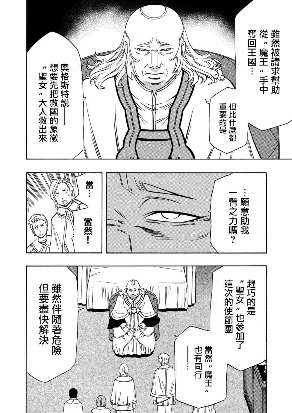 贤者之孙第一季樱花动漫在线观看中文版漫画,第1话4图