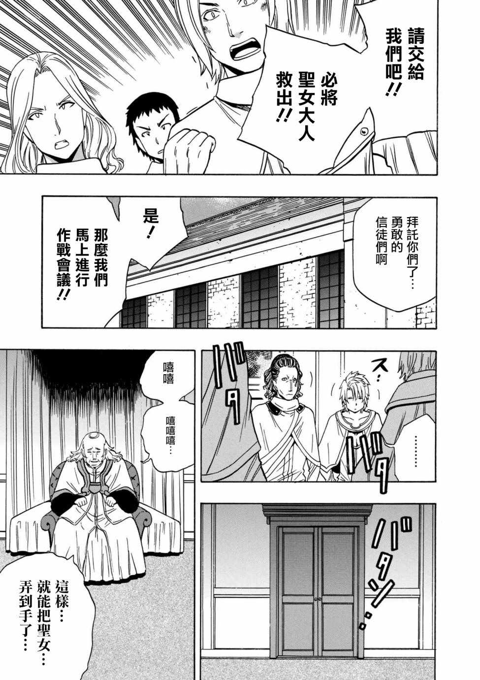 贤者之孙第一季樱花动漫在线观看中文版漫画,第1话5图
