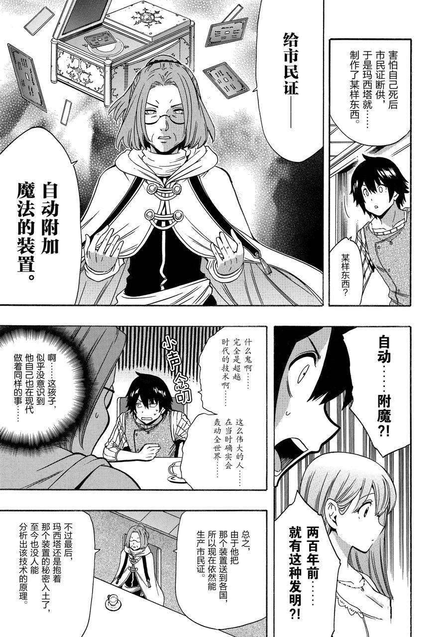 贤者之孙动漫在线观看免费全集漫画,第69话 试看版3图