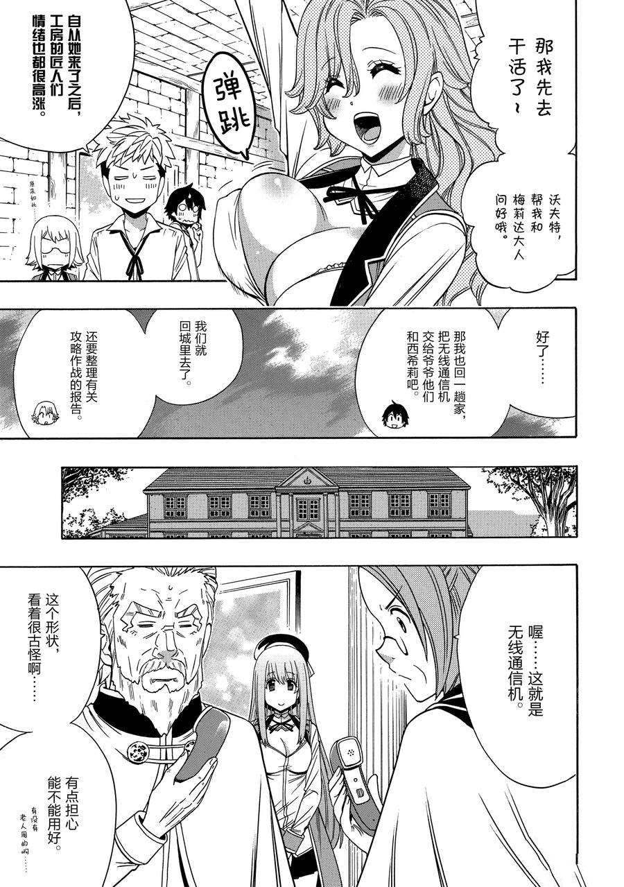 贤者之孙小说漫画,第59话 试看版5图