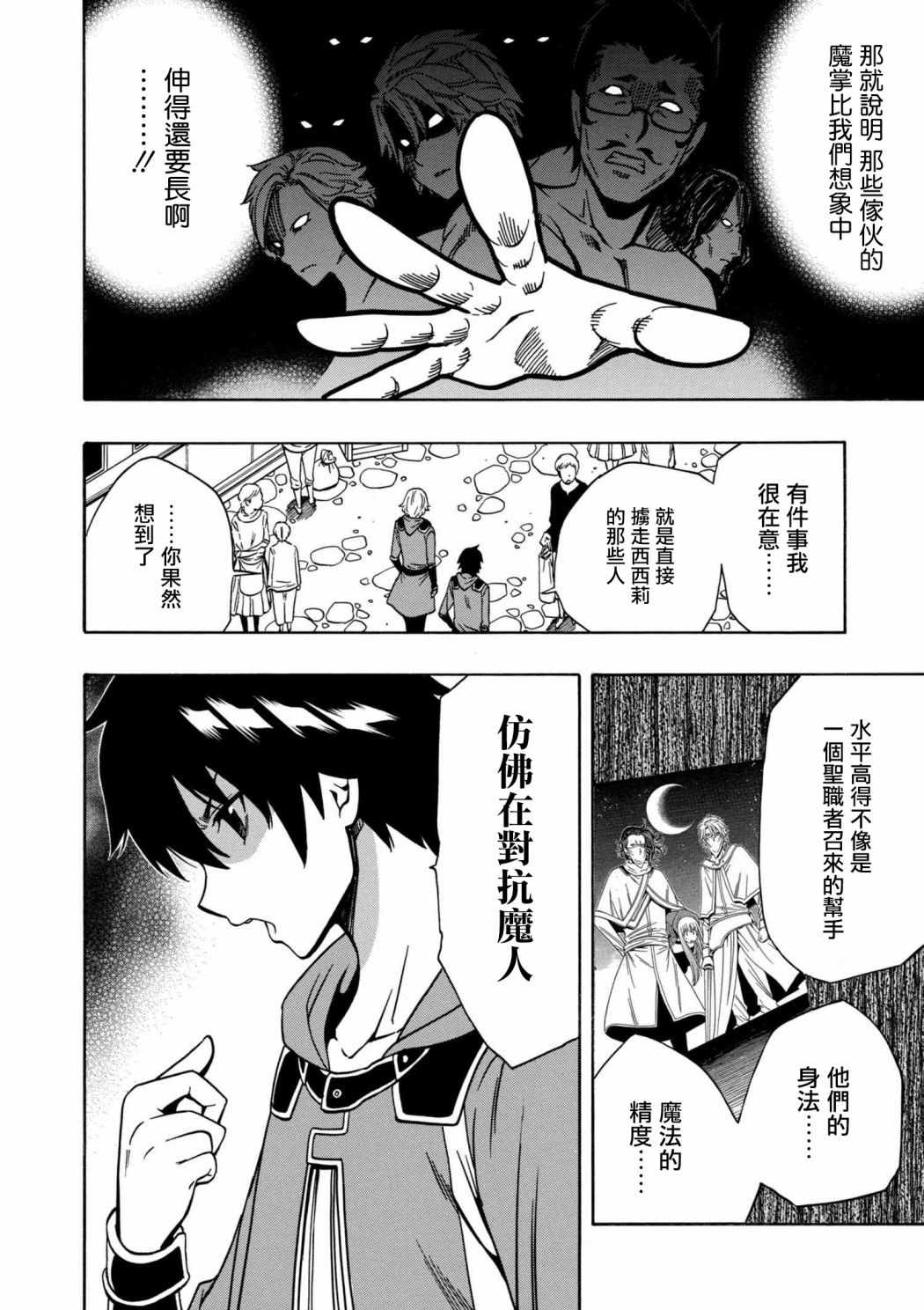 贤者之孙第二季01漫画,第3话4图