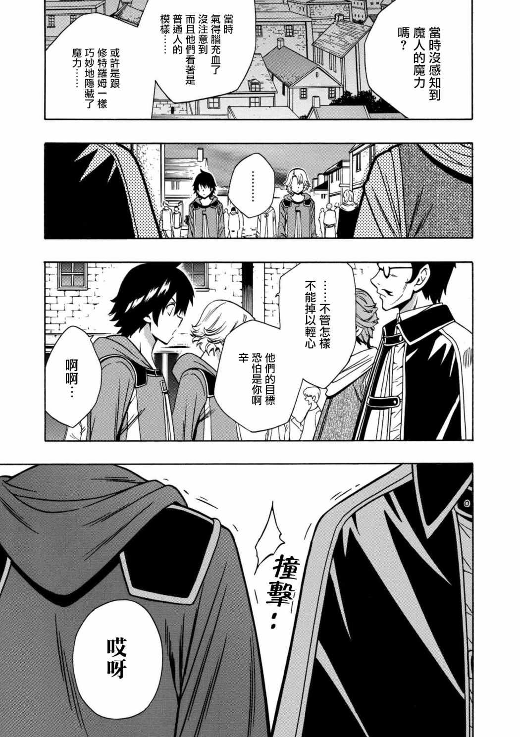 贤者之孙第二季01漫画,第3话5图