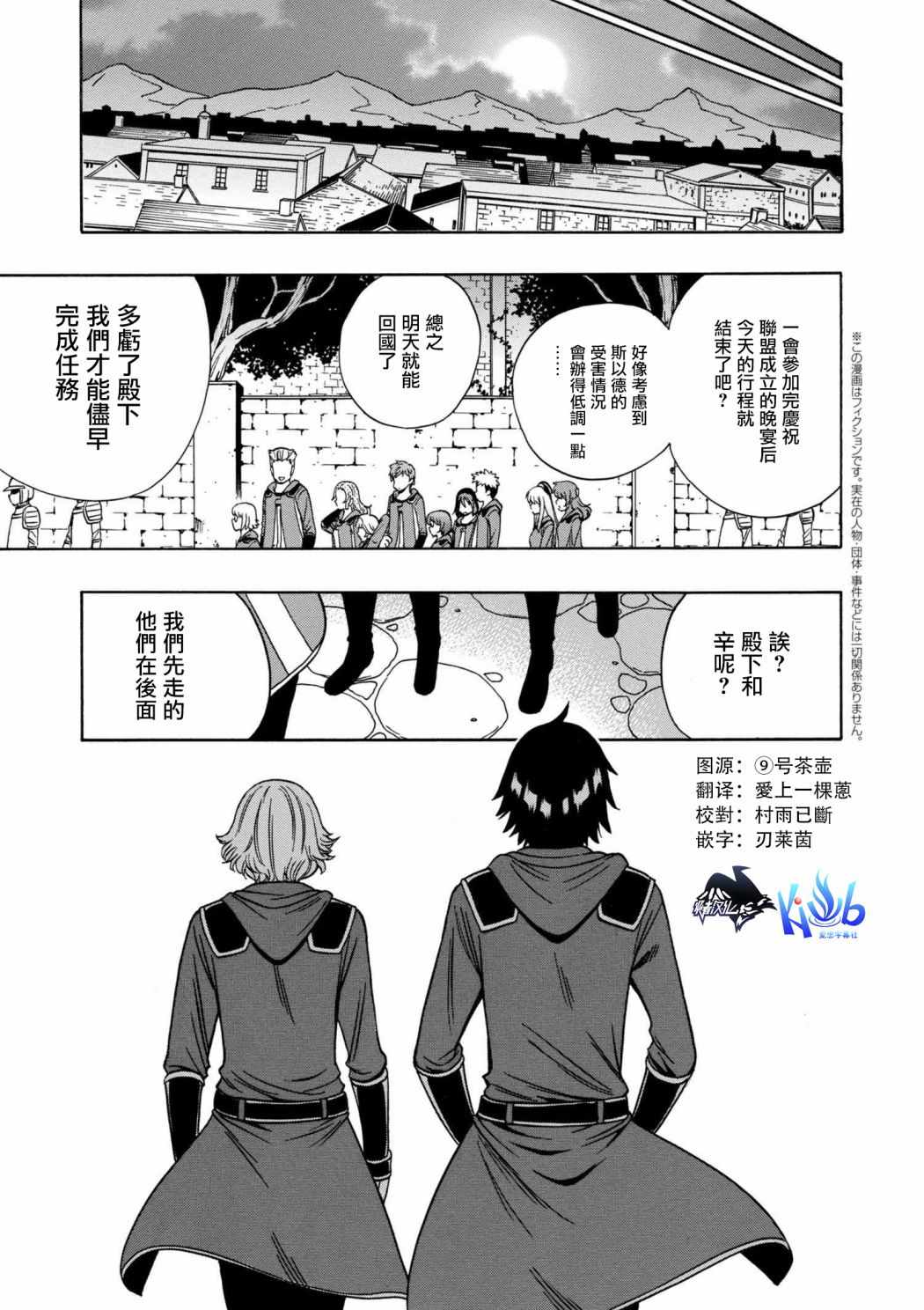 贤者之孙第二季01漫画,第3话1图