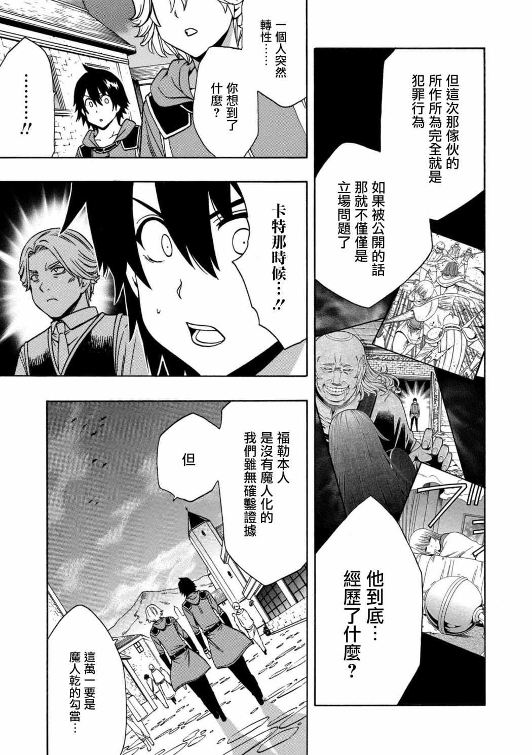 贤者之孙第二季01漫画,第3话3图