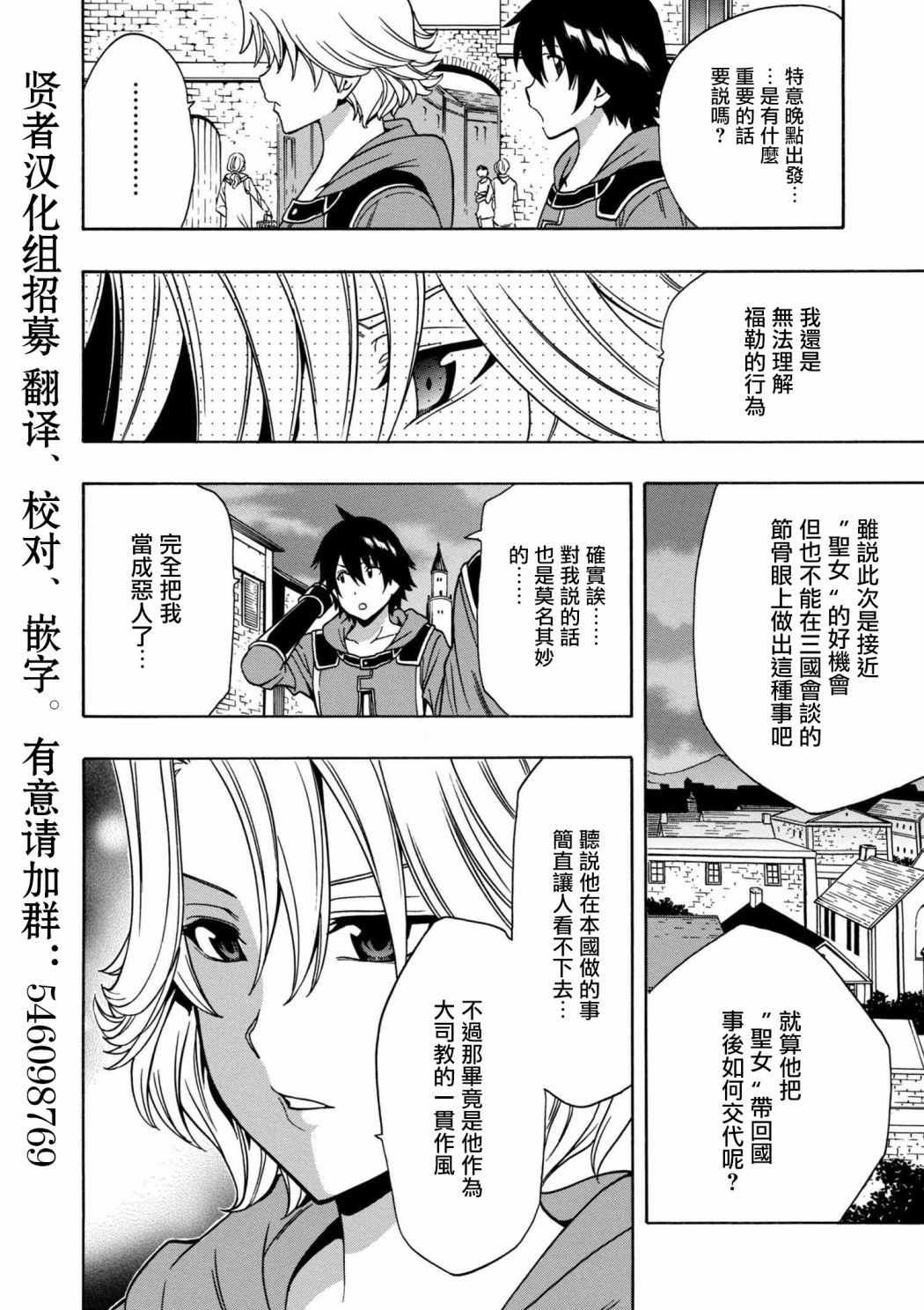贤者之孙第二季01漫画,第3话2图