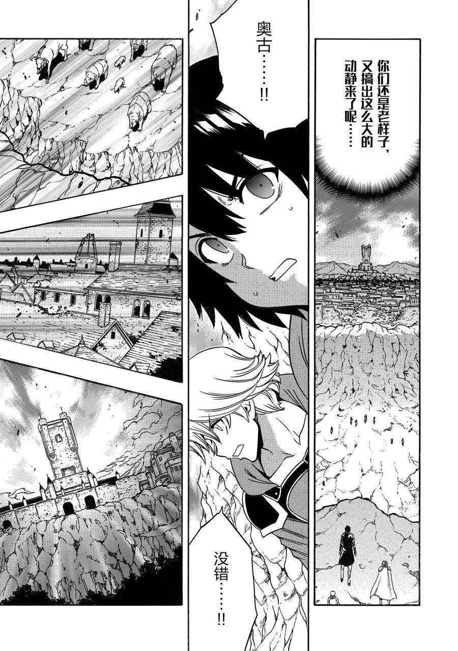 贤者之孙中文版普通话漫画,第67话 试看版5图