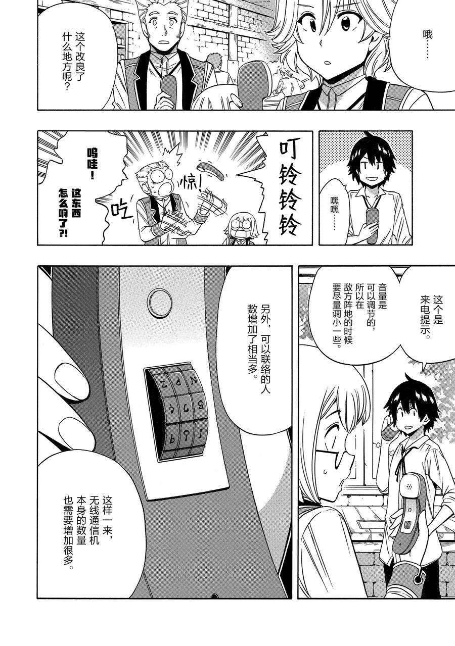 贤者之孙小说漫画,第59话 试看版2图