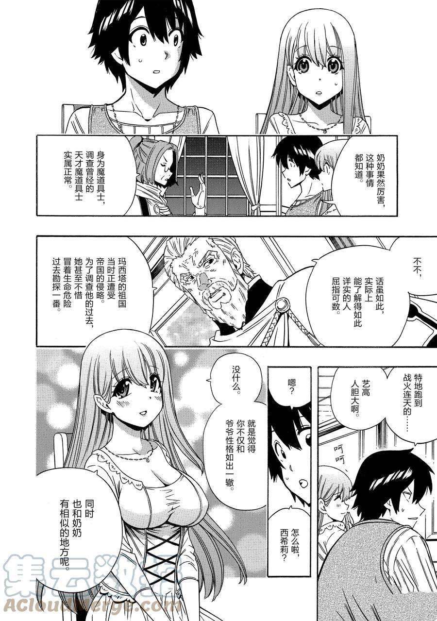 贤者之孙动漫在线观看免费全集漫画,第69话 试看版4图