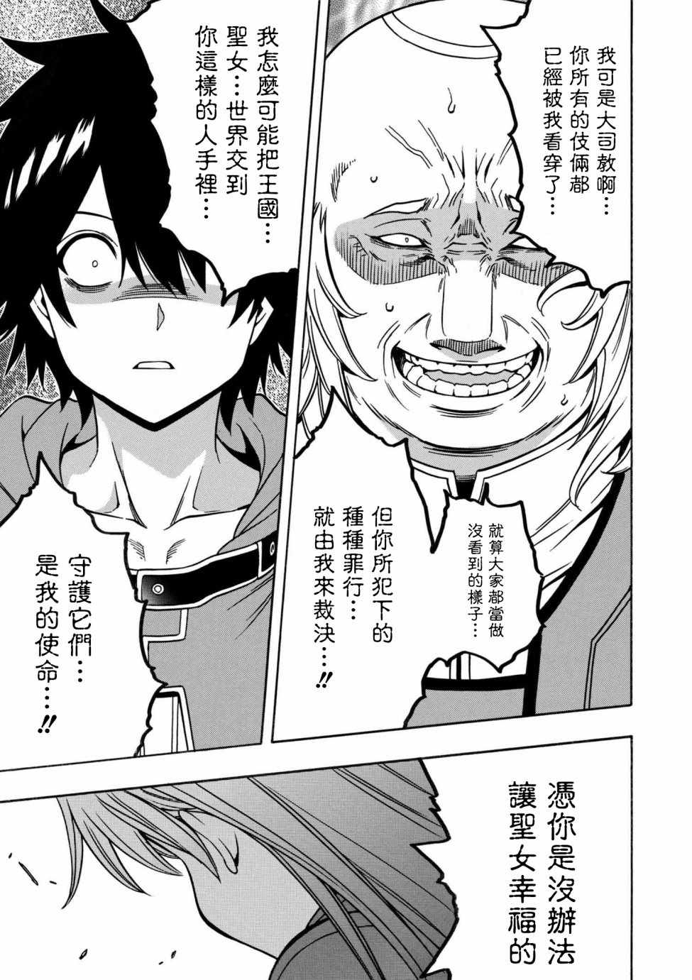 贤者之孙电视剧漫画,第3话4图