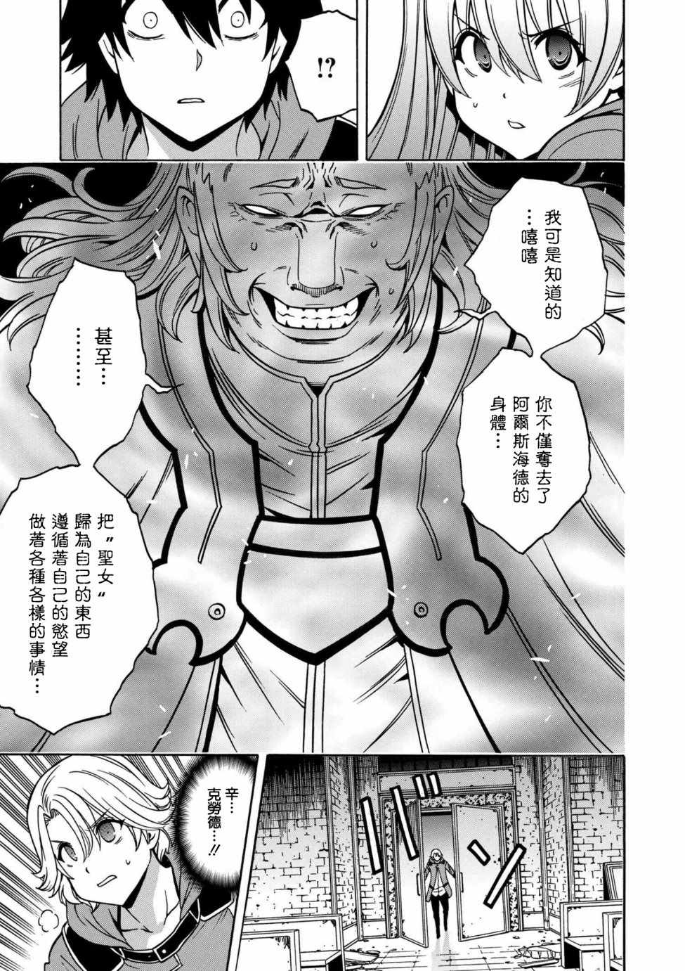 贤者之孙电视剧漫画,第3话2图