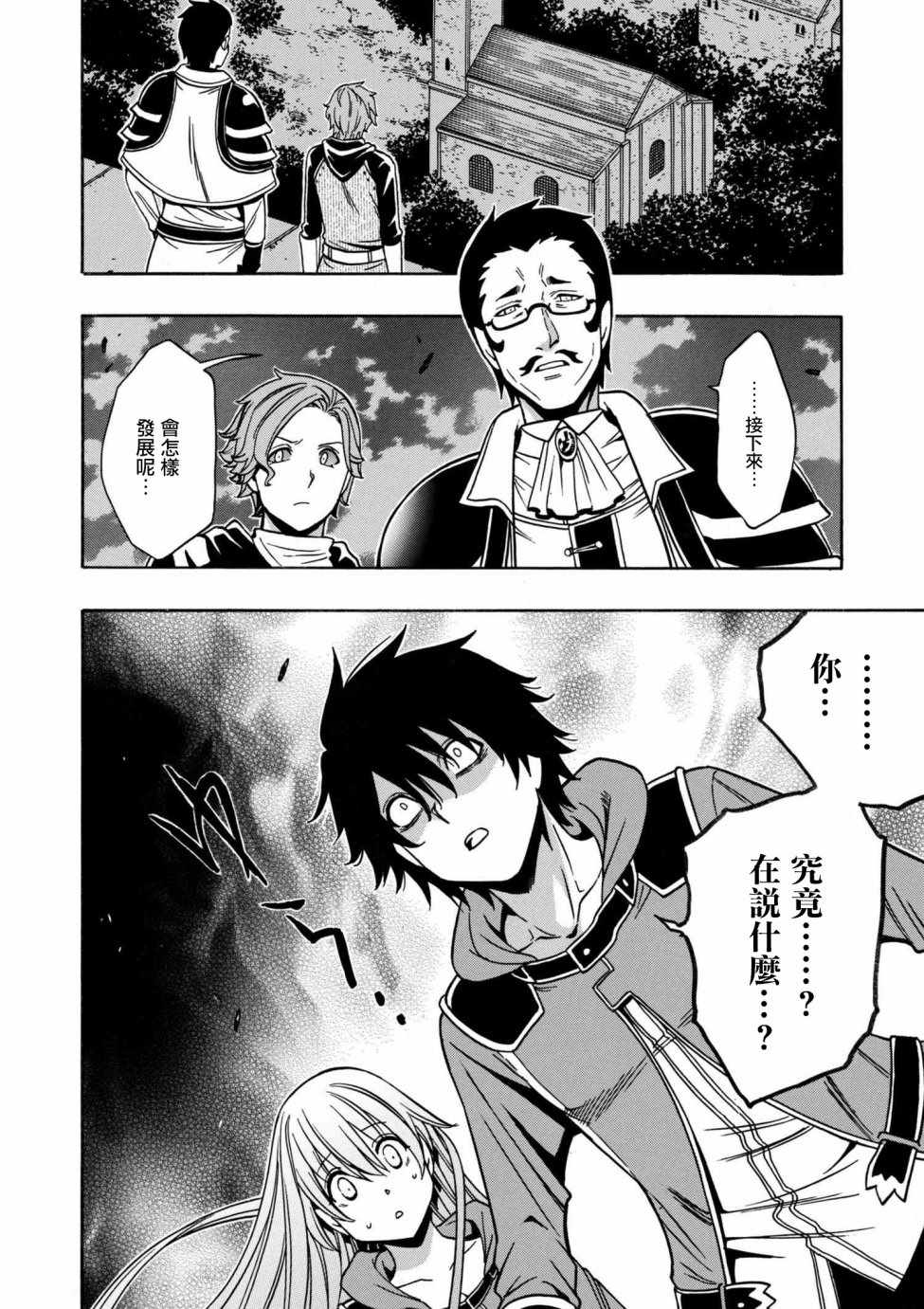 贤者之孙电视剧漫画,第3话3图