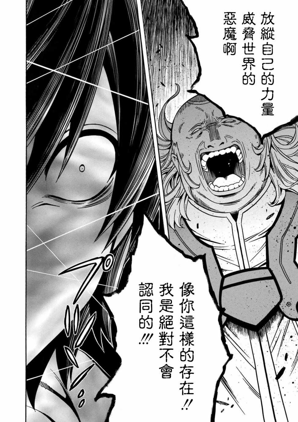 贤者之孙电视剧漫画,第3话5图