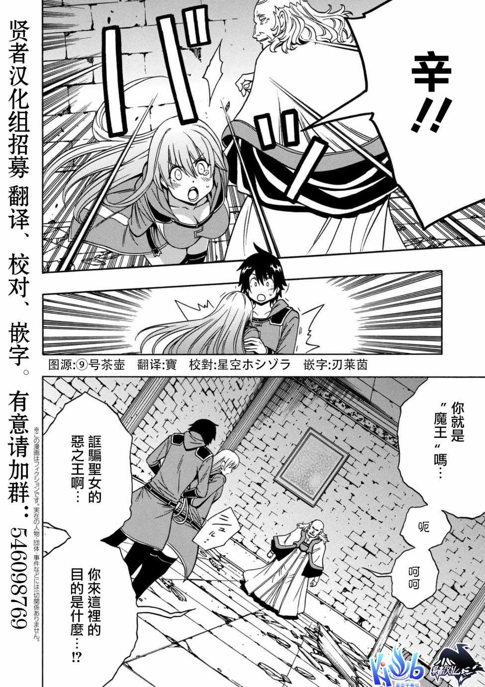 贤者之孙电视剧漫画,第3话1图
