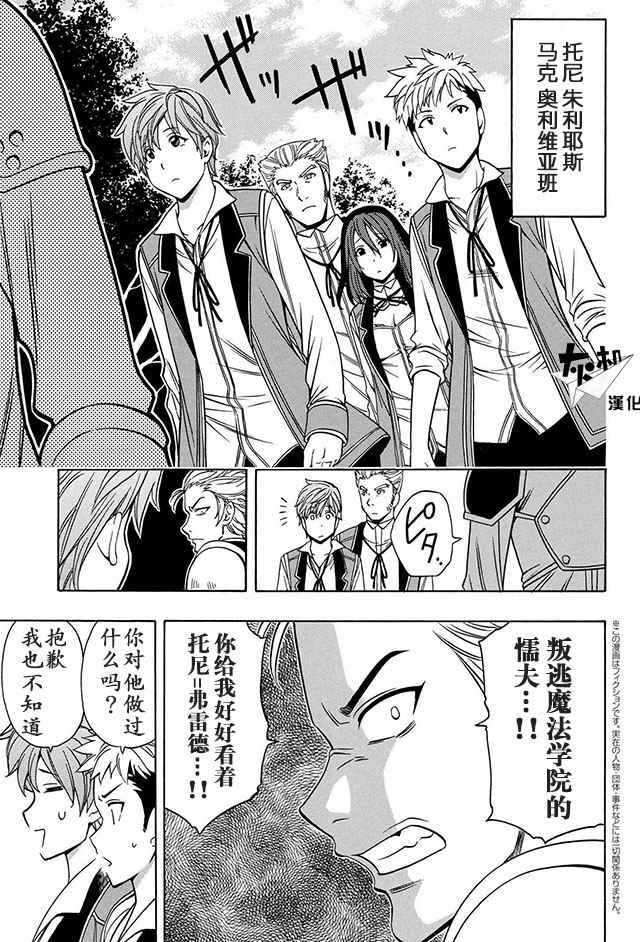 贤者之孙第一季樱花动漫在线观看中文版漫画,13上集1图