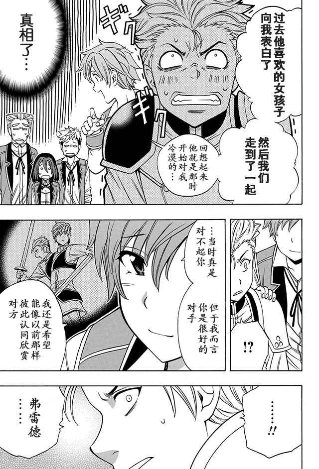 贤者之孙第一季樱花动漫在线观看中文版漫画,13上集5图