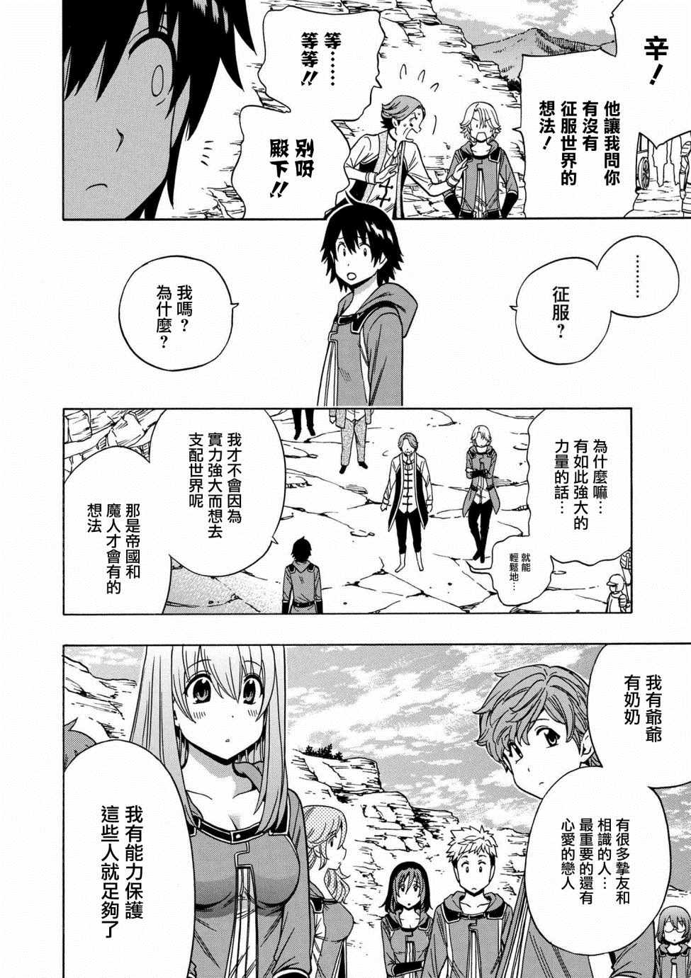 贤者之孙第一季樱花动漫在线观看全集免费漫画,第2话3图