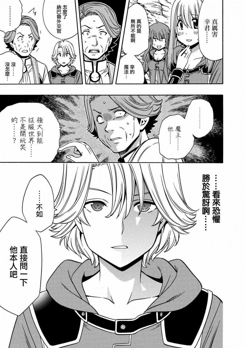 贤者之孙第一季樱花动漫在线观看全集免费漫画,第2话2图