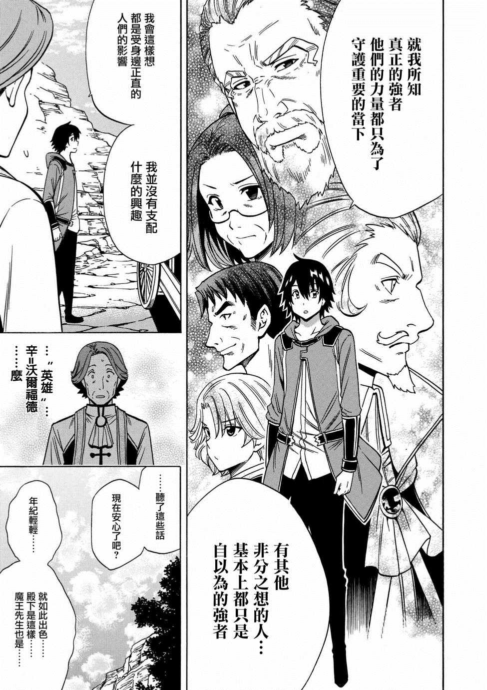 贤者之孙第一季樱花动漫在线观看全集免费漫画,第2话4图