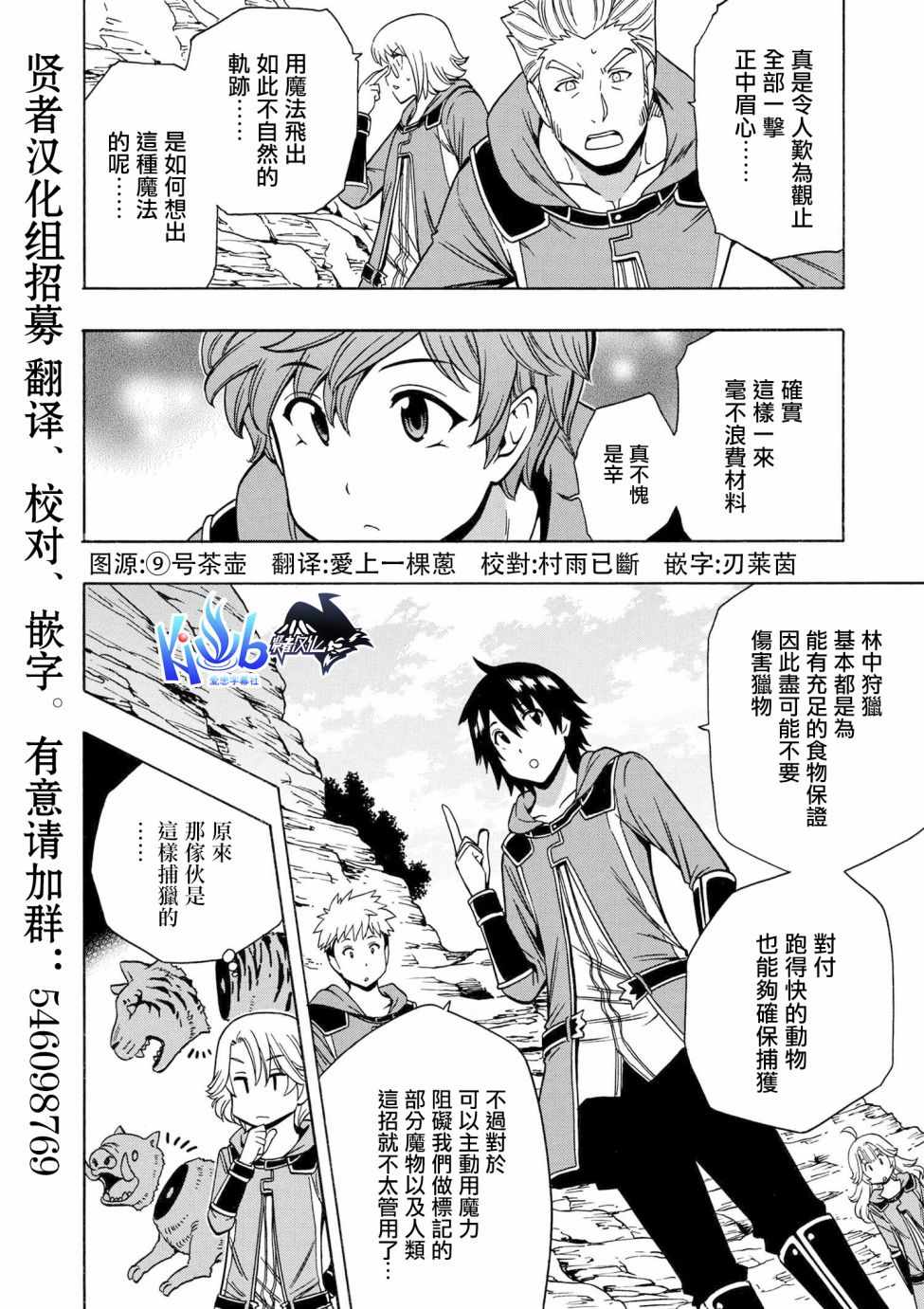 贤者之孙第一季樱花动漫在线观看全集免费漫画,第2话1图