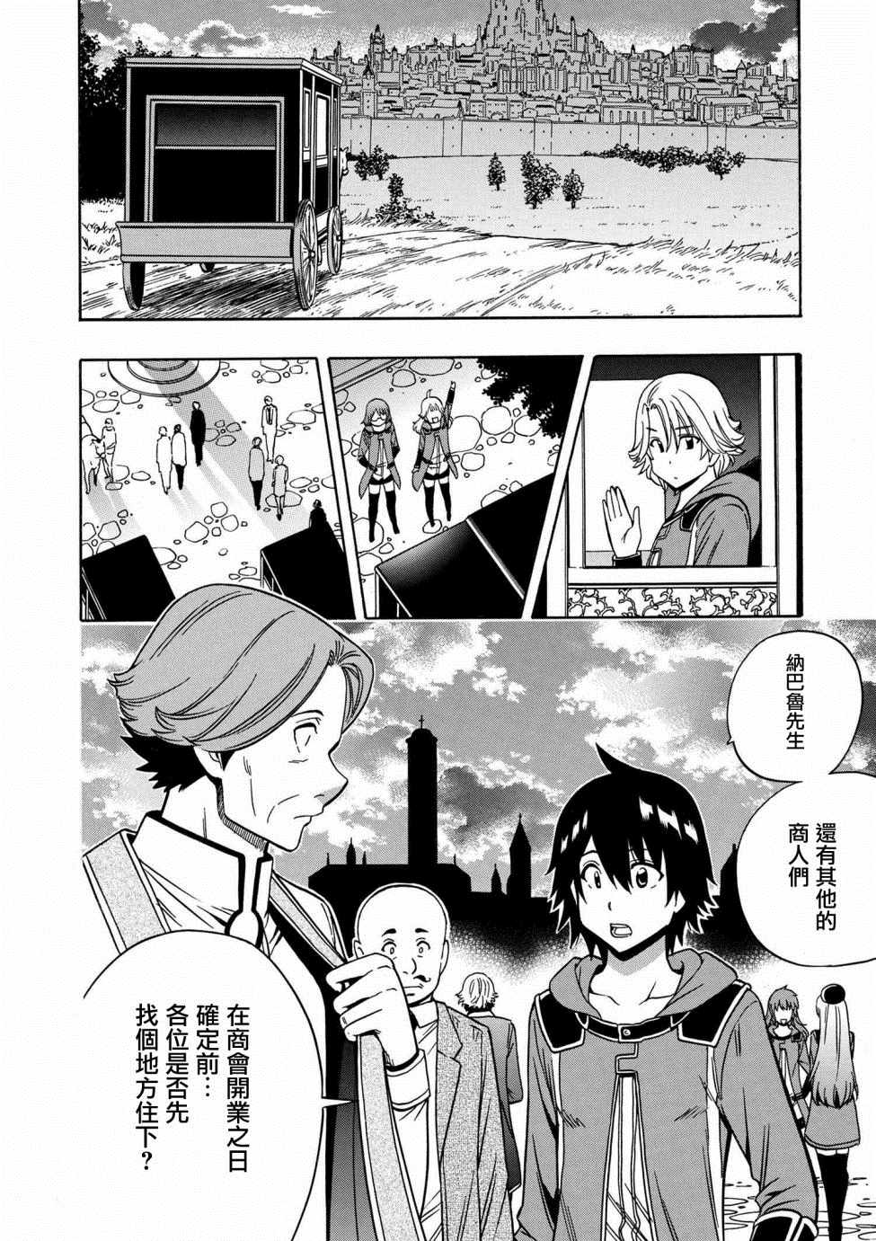贤者之孙第一季樱花动漫在线观看全集免费漫画,第2话5图