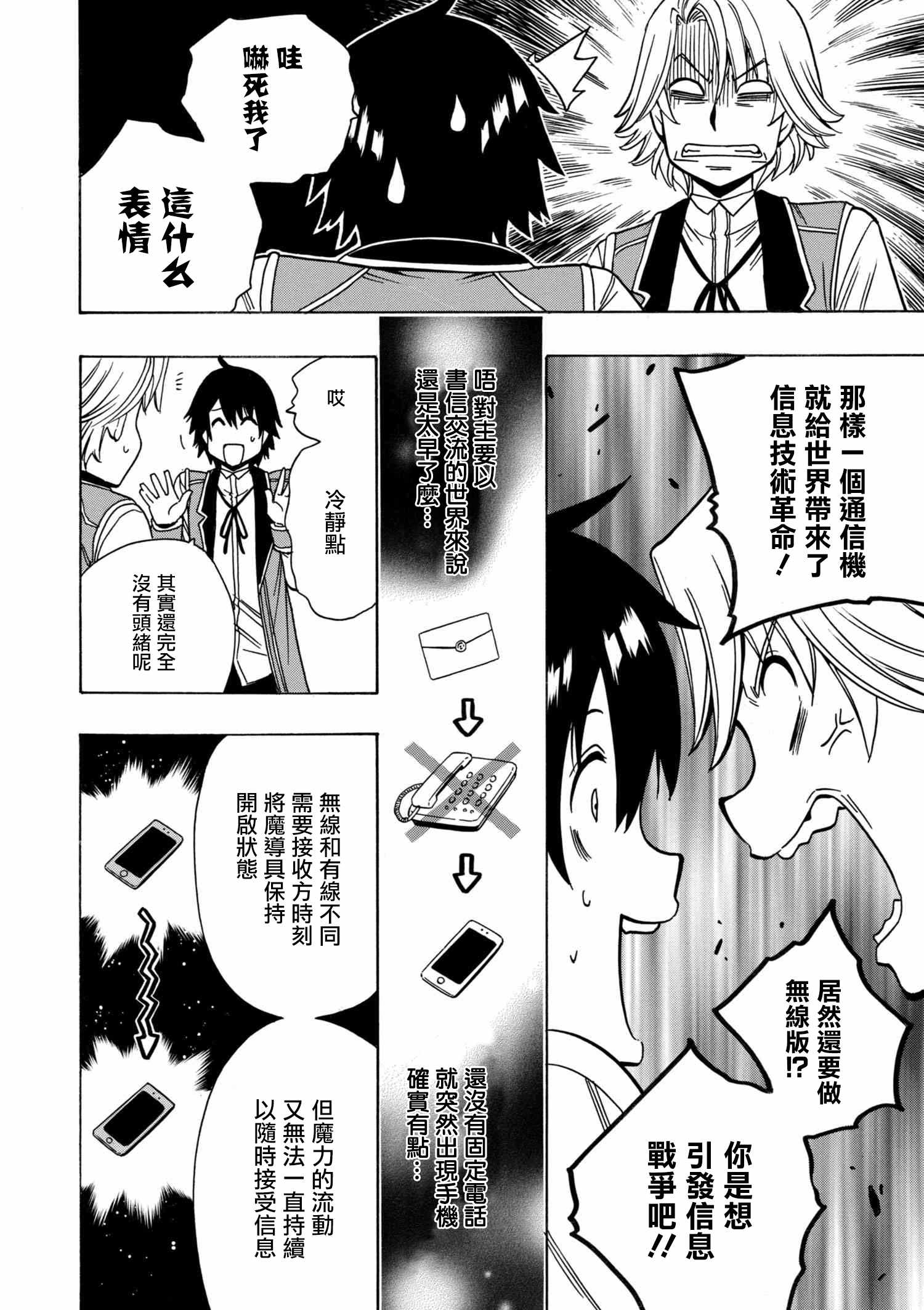 贤者之孙在线观看免费观看漫画,第2话2图