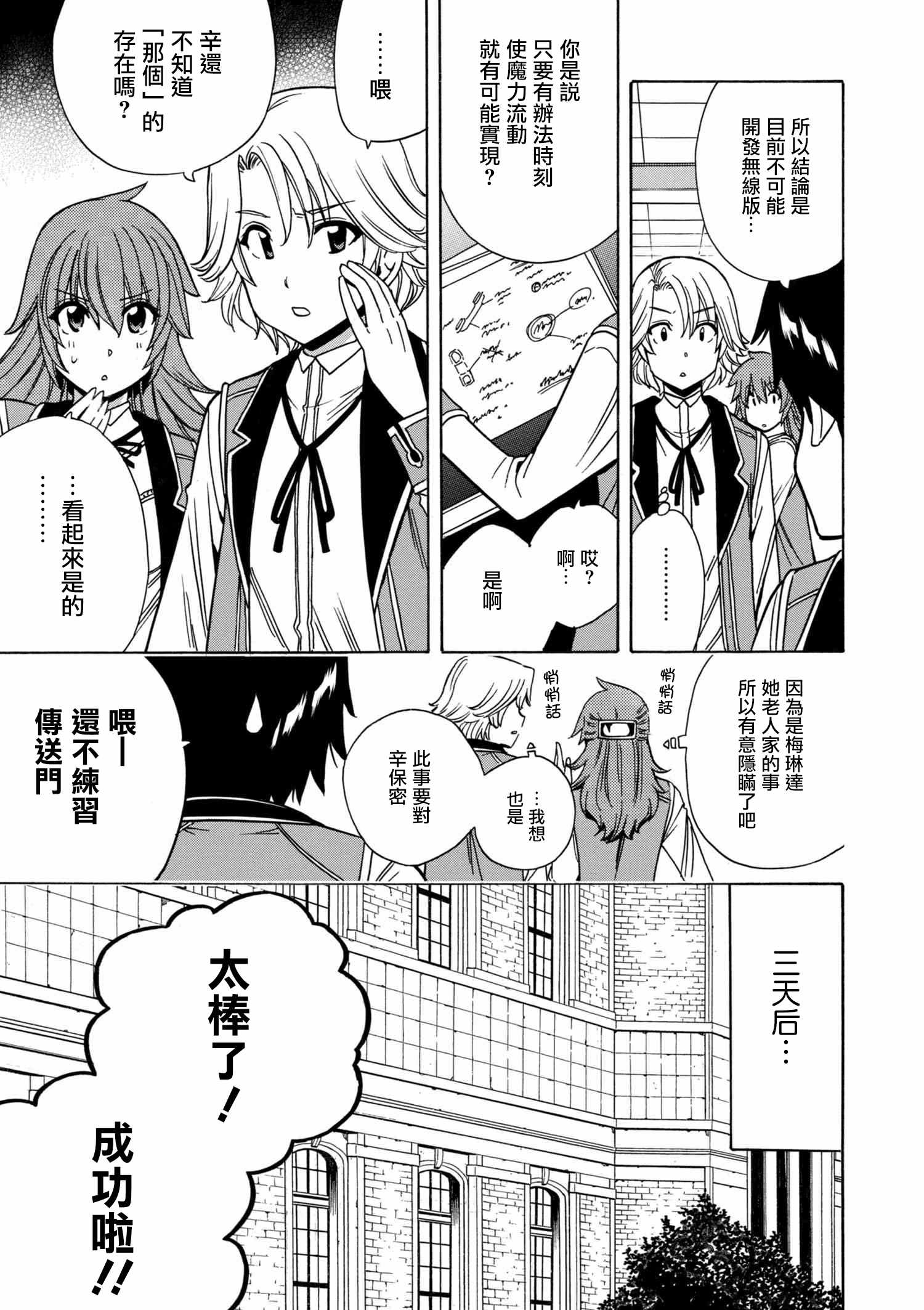 贤者之孙在线观看免费观看漫画,第2话3图