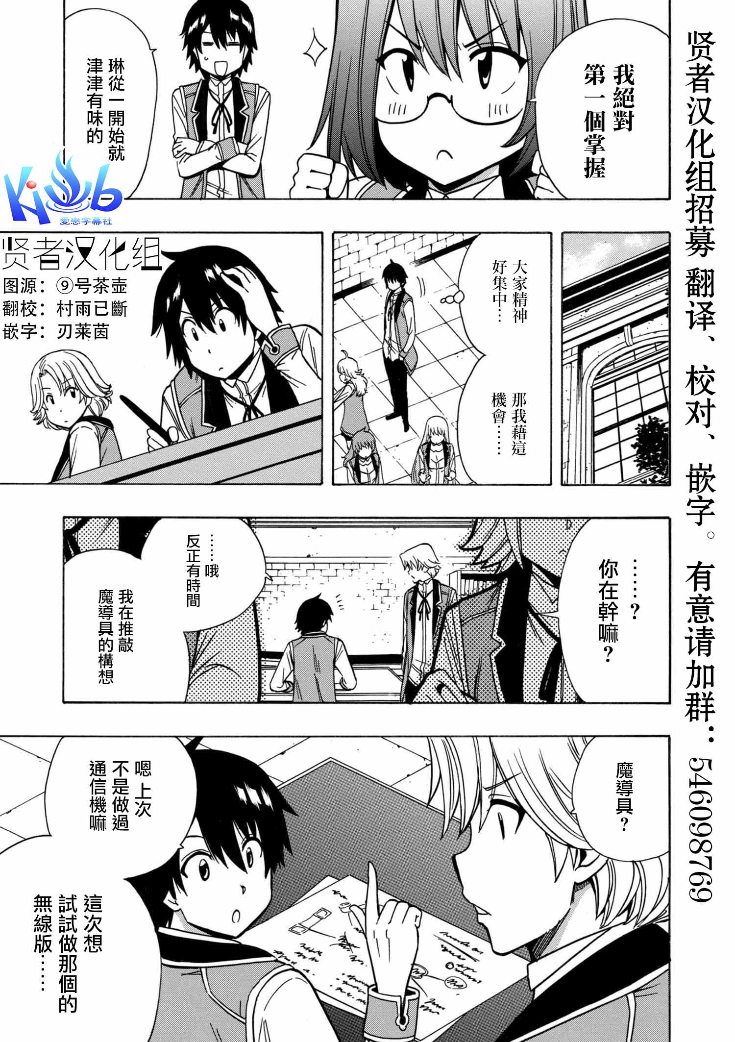 贤者之孙在线观看免费观看漫画,第2话1图