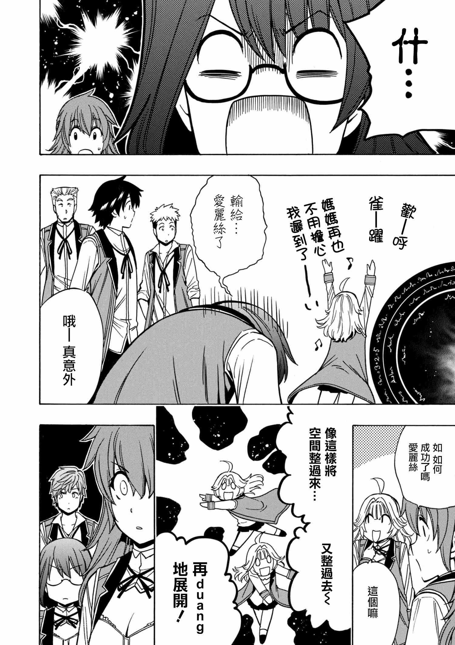 贤者之孙在线观看免费观看漫画,第2话4图
