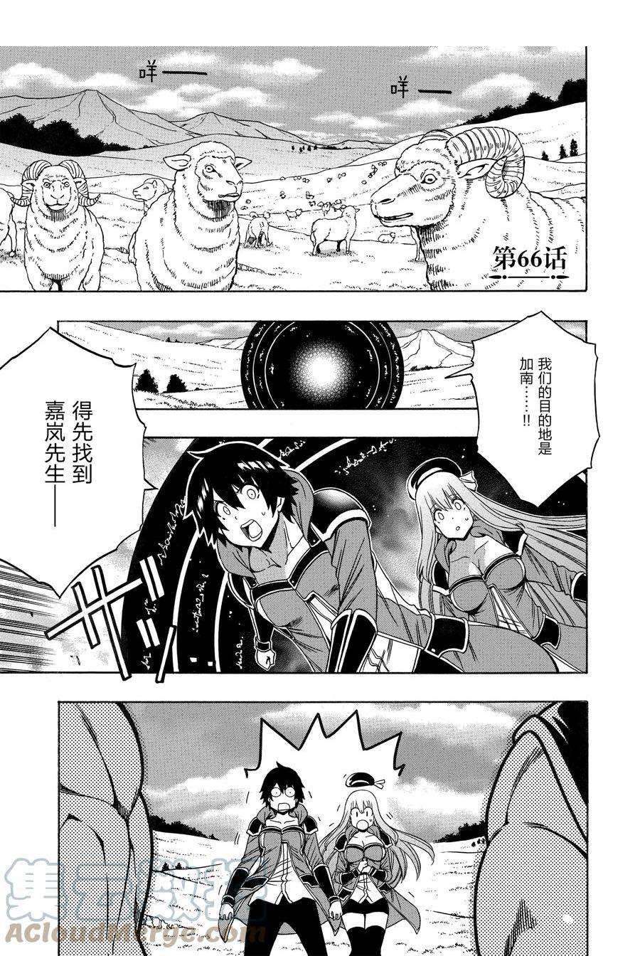 贤者之孙 动漫漫画,第66话 试看版1图