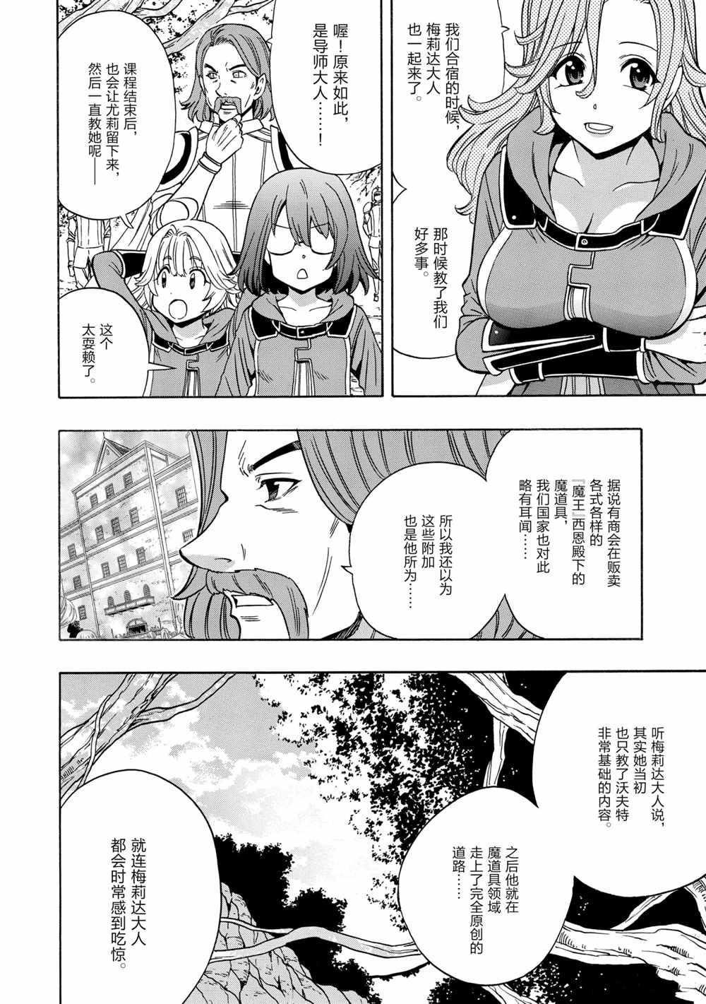 贤者之孙 动漫漫画,第44话试看版4图