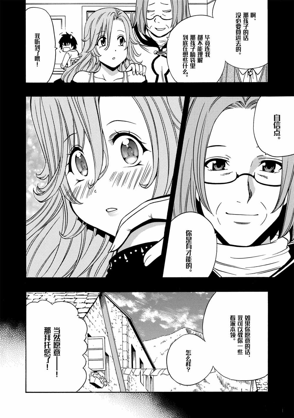 贤者之孙 动漫漫画,第44话试看版2图