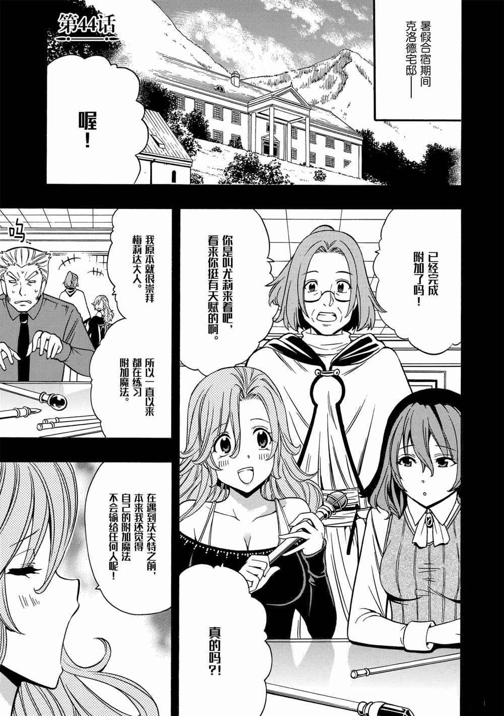 贤者之孙 动漫漫画,第44话试看版1图