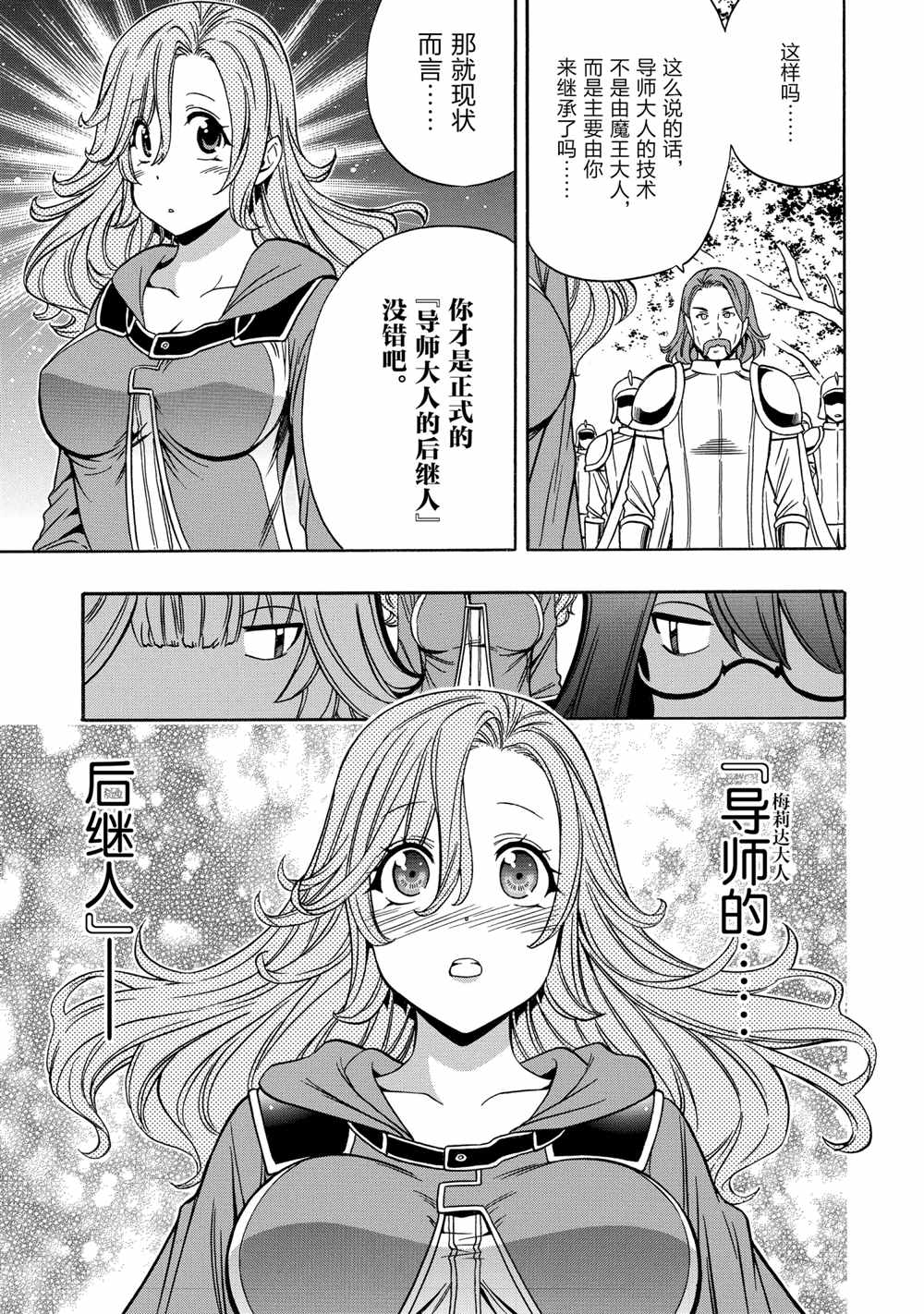 贤者之孙 动漫漫画,第44话试看版5图