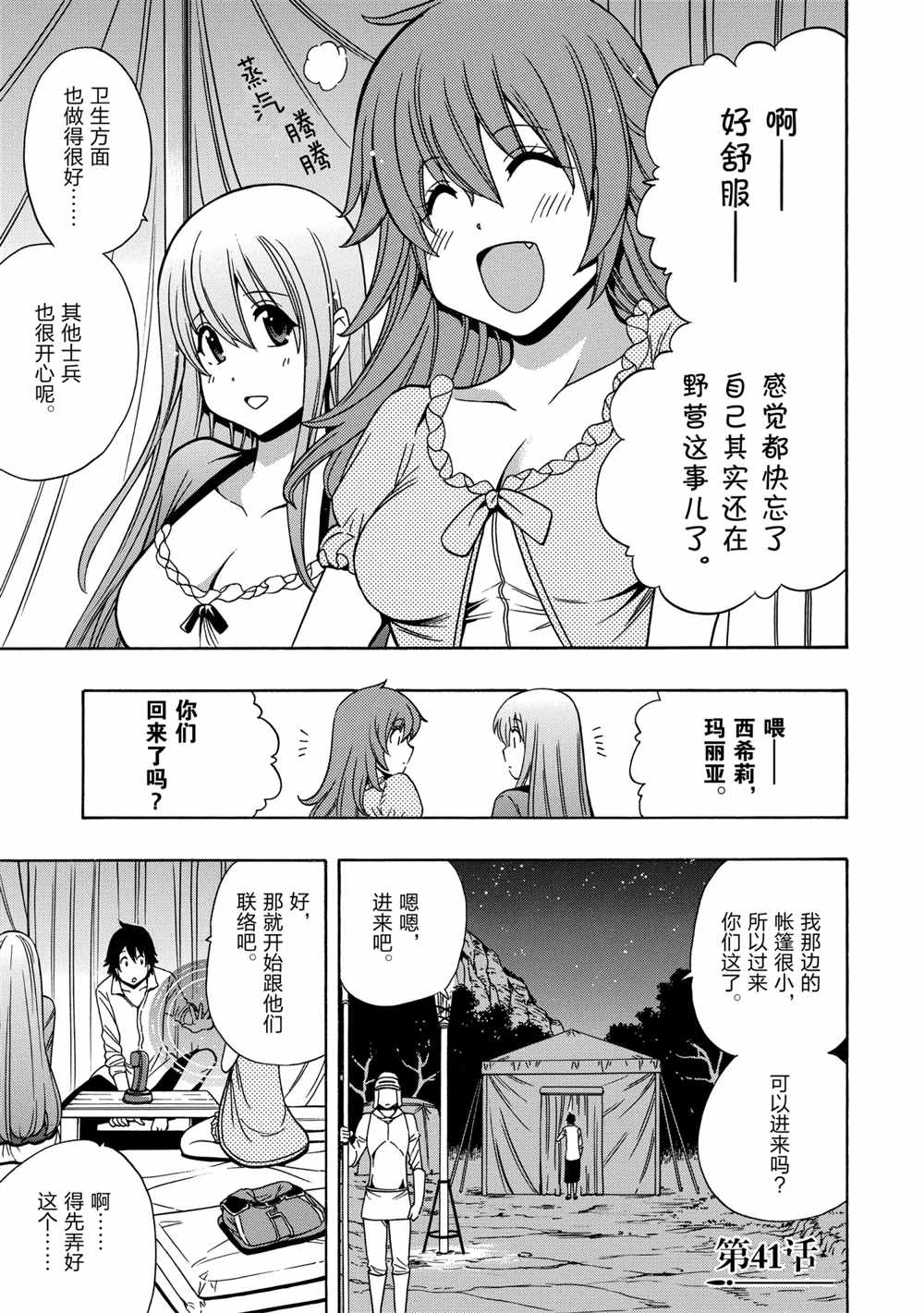 贤者之孙在线观看免费观看漫画,第41话试看版1图