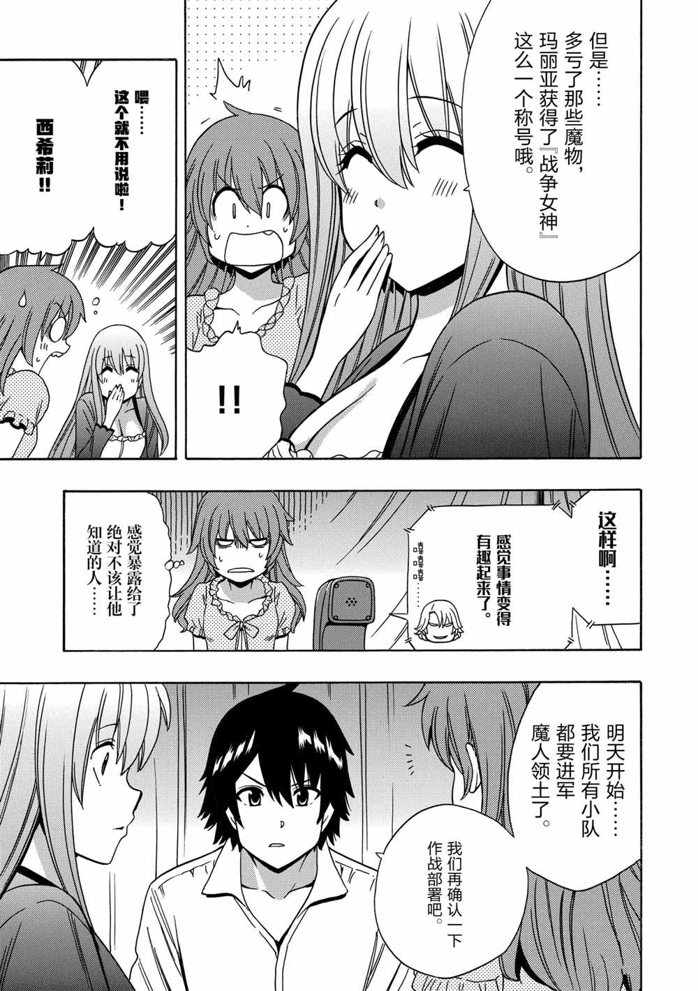 贤者之孙在线观看免费观看漫画,第41话试看版5图