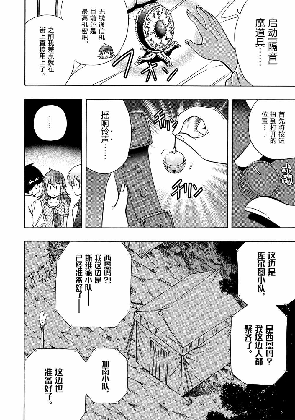 贤者之孙在线观看免费观看漫画,第41话试看版2图