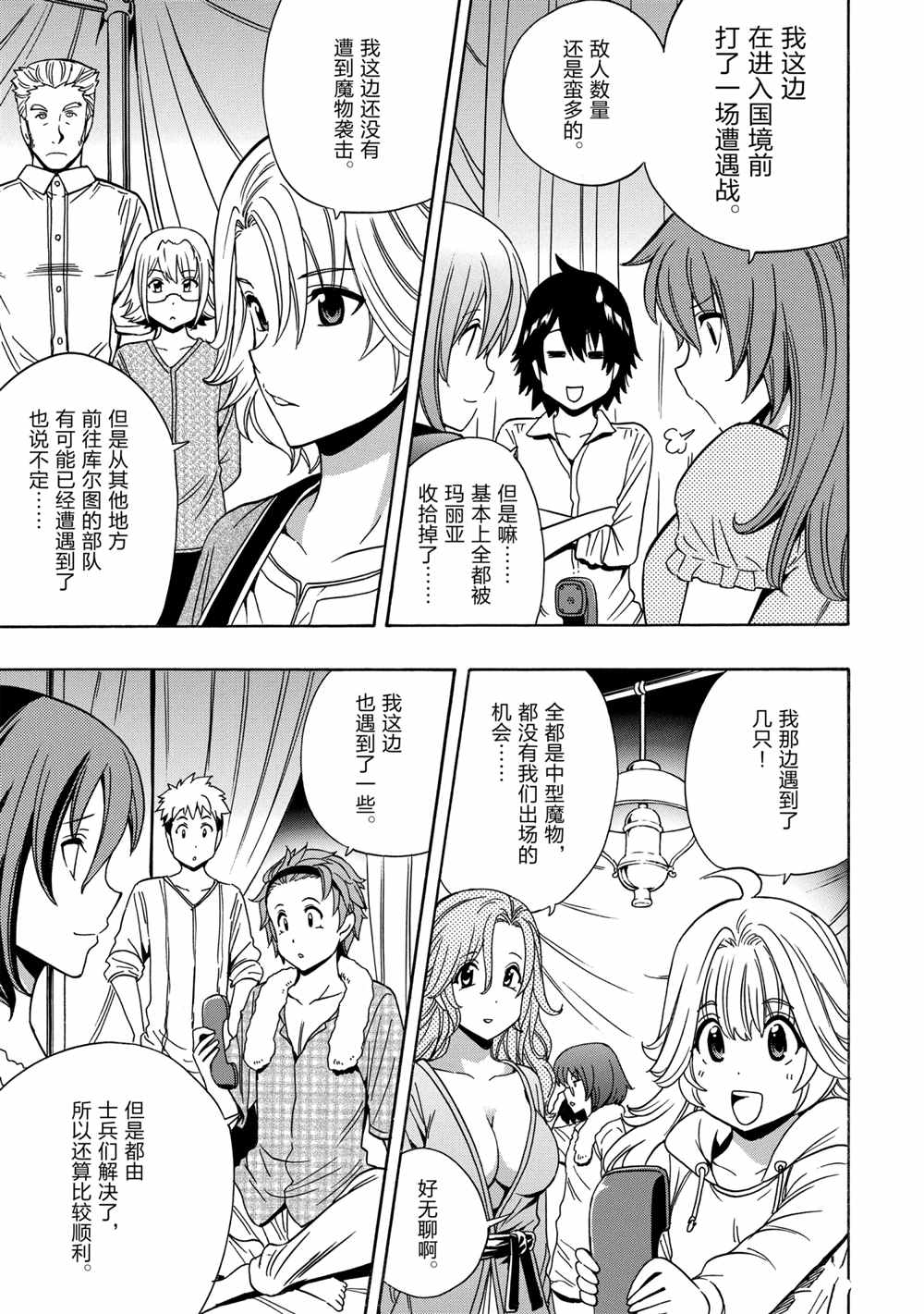 贤者之孙在线观看免费观看漫画,第41话试看版3图
